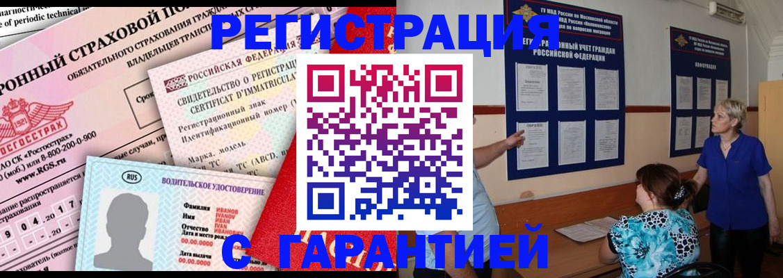 временная регистрация купить в Заполярном
