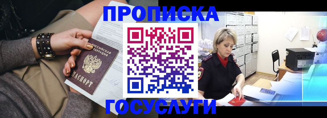 прописка регистрация в Заполярном