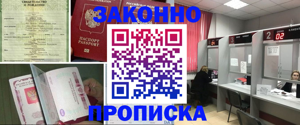 прописка в квартире в Заполярном